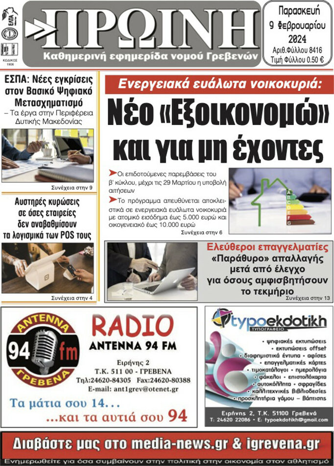 Πρωινή Γρεβενών