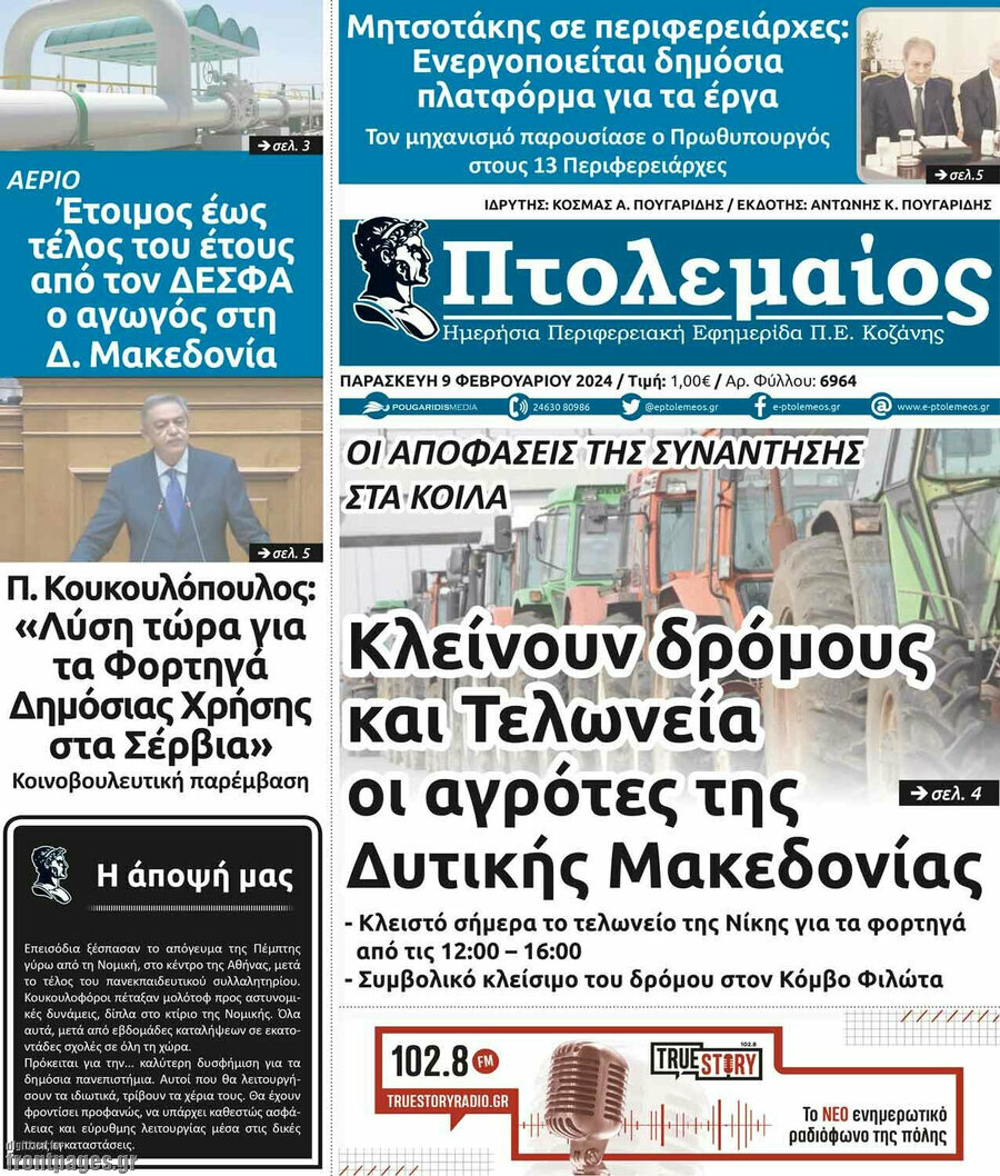 Πτολεμαίος