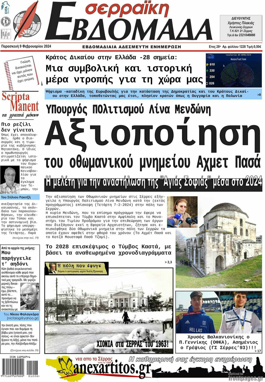 Σερραϊκή Εβδομάδα