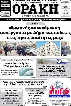 Πρωτοσέλιδο Θράκη