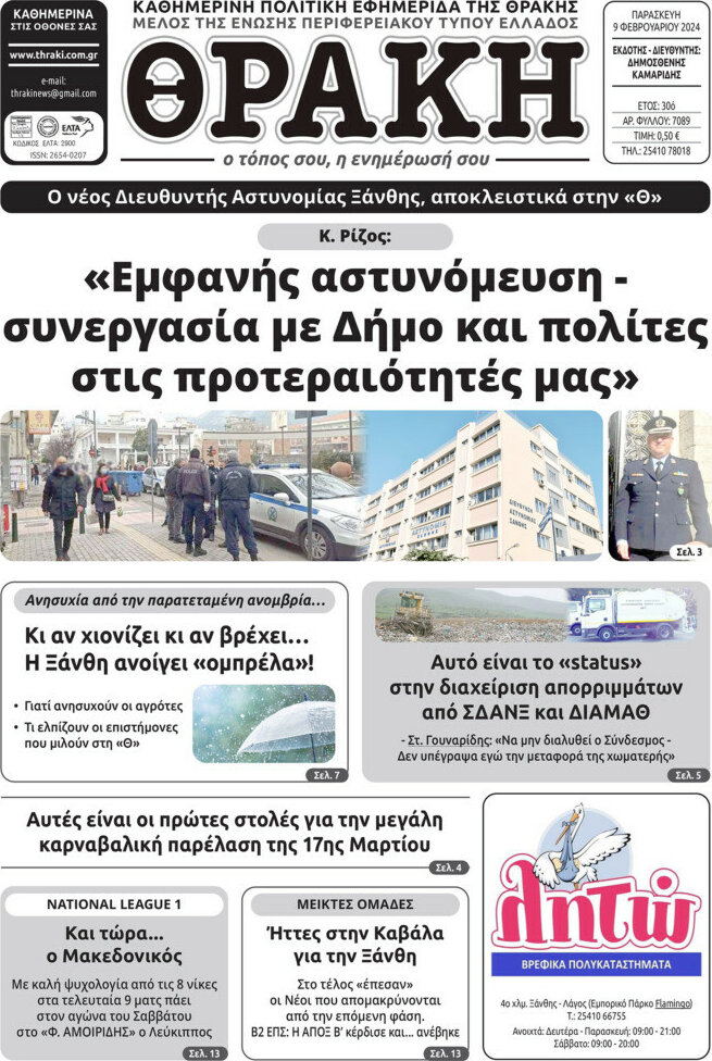 Θράκη