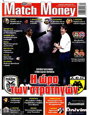Πρωτοσέλιδο εφημερίδας Match Money - protoselida