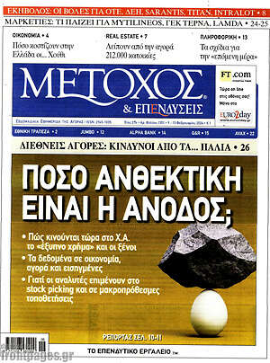 Πρωτοσέλιδο Μέτοχος