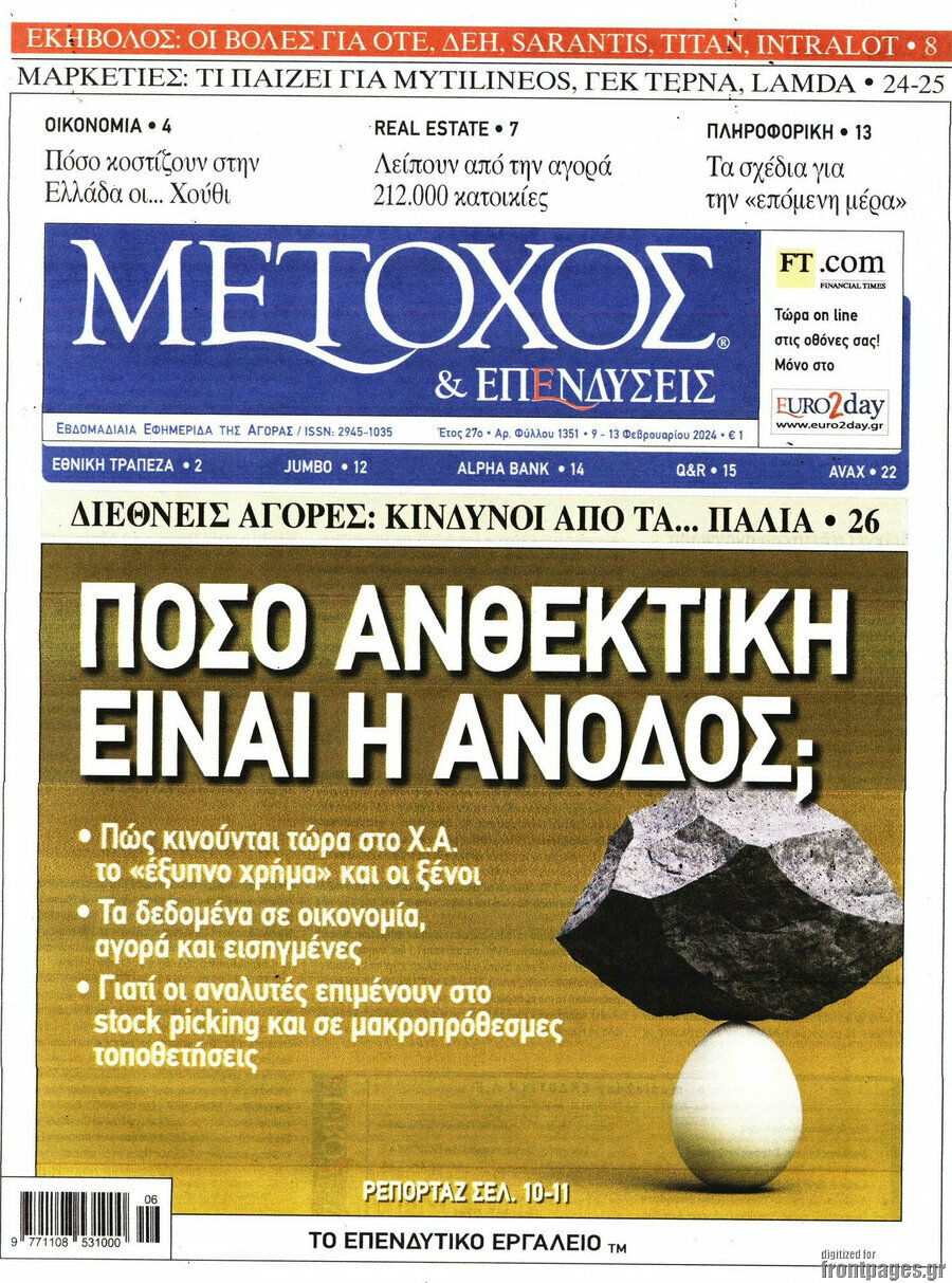 Μέτοχος