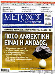 /Μέτοχος