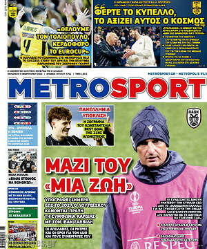 Πρωτοσέλιδο εφημερίδας MetroSport - protoselida