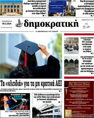 Πρωτοσέλιδο Δημοκρατική Ρόδου