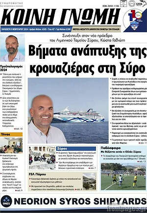 Πρωτοσέλιδο Κοινή Γνώμη