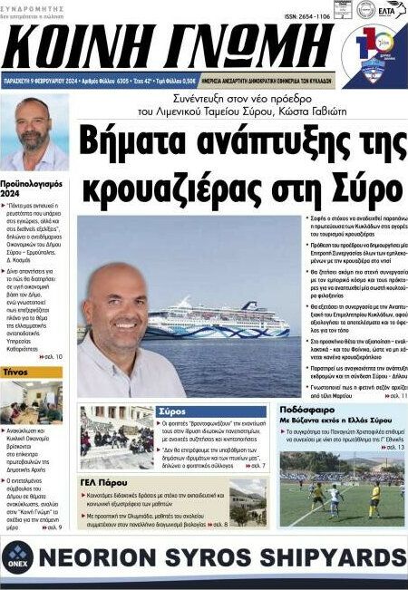 Κοινή Γνώμη