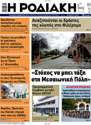 Πρωτοσέλιδο Η Ροδιακή