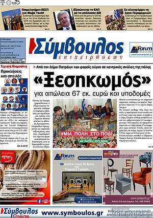 Πρωτοσέλιδο Σύμβουλος