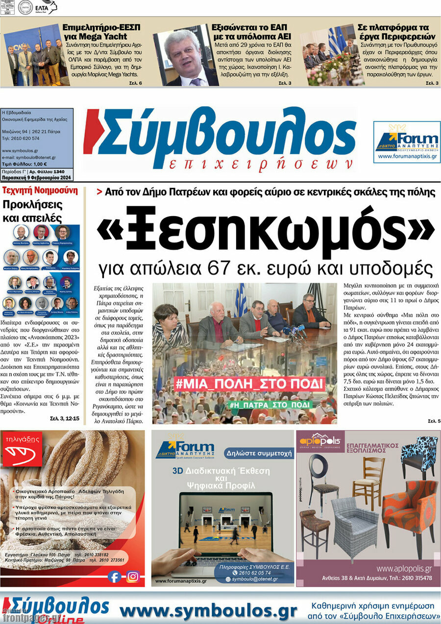 Σύμβουλος