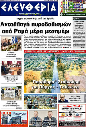 Πρωτοσέλιδο Ελευθερία