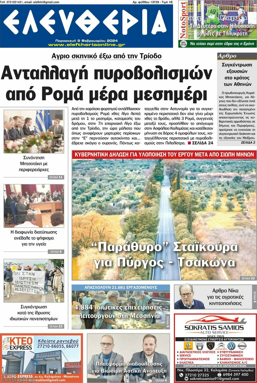 Ελευθερία