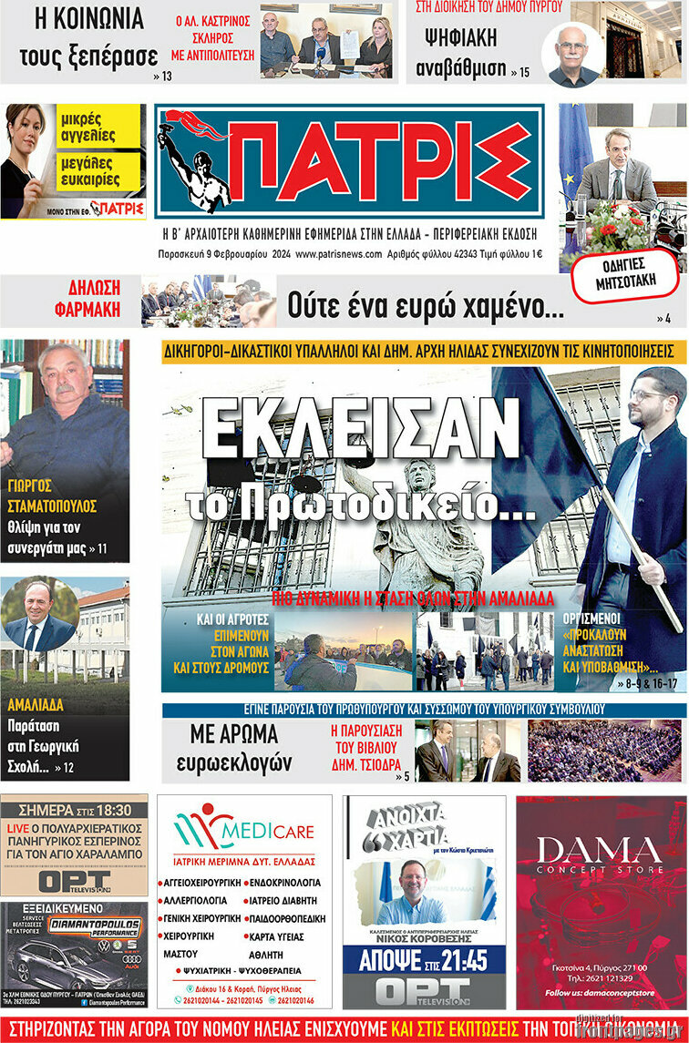 Πατρίς
