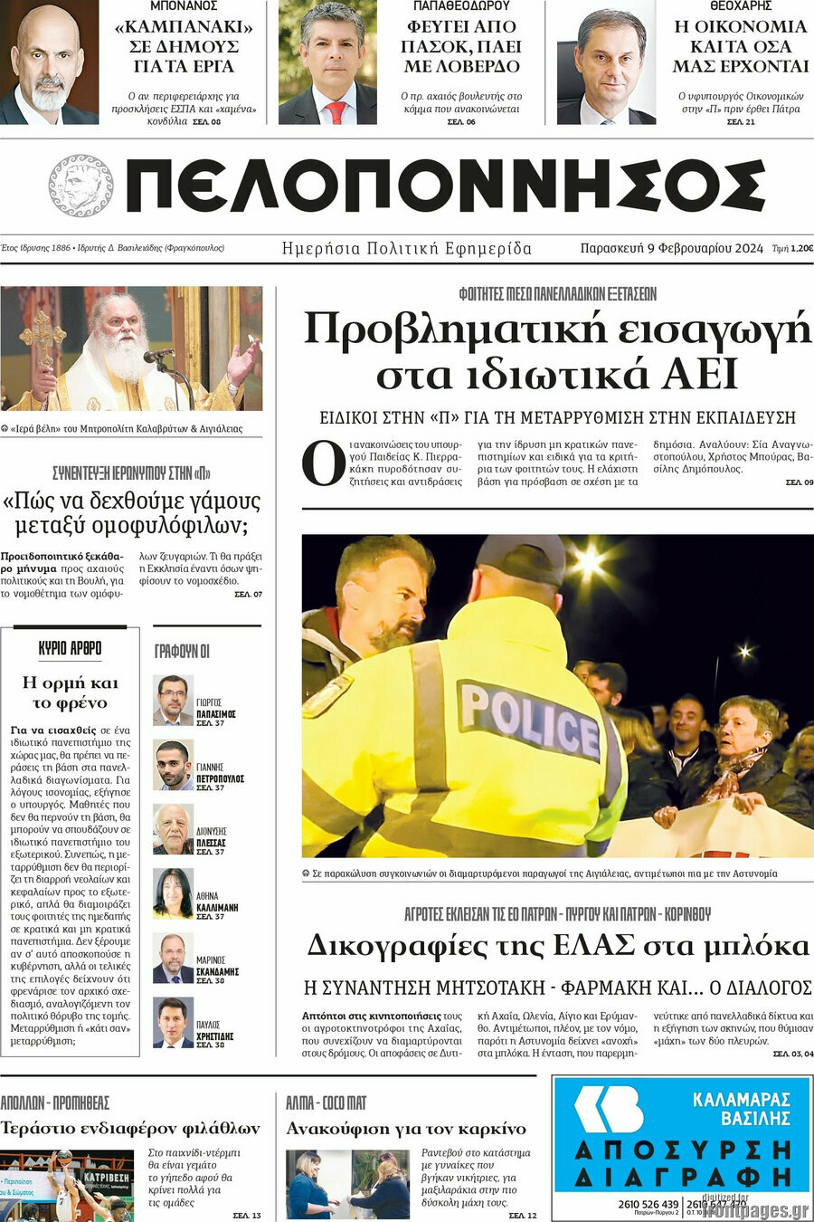 Πελοπόννησος