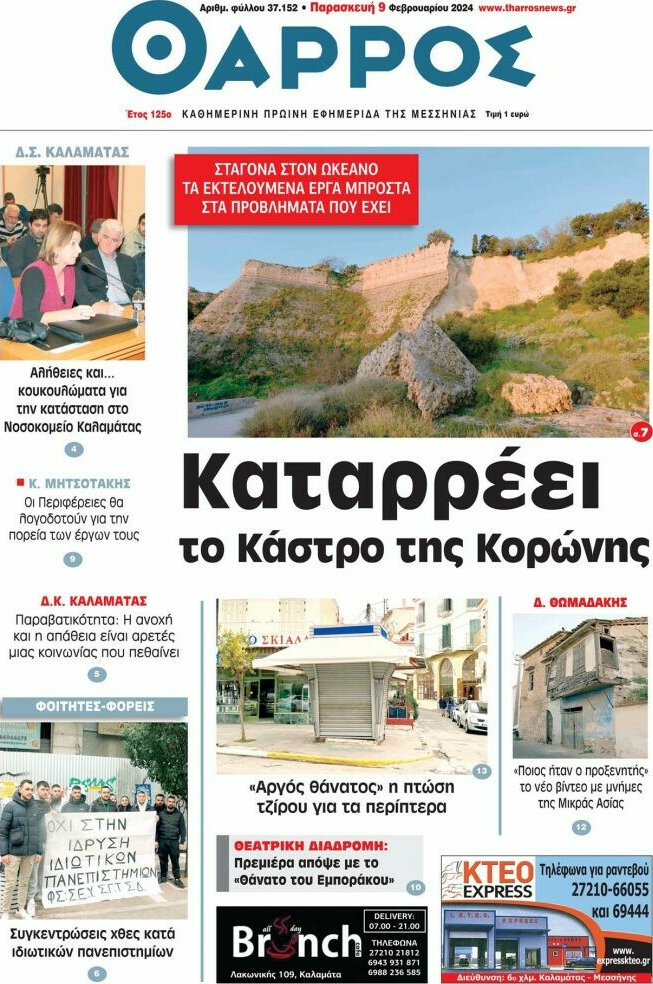 Θάρρος