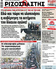 /Ριζοσπάστης