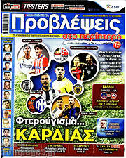 /Προβλέψεις