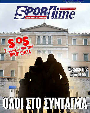 Πρωτοσέλιδο εφημερίδας SporTime - protoselida