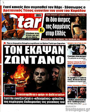 Πρωτοσέλιδο εφημερίδας Star press - protoselida