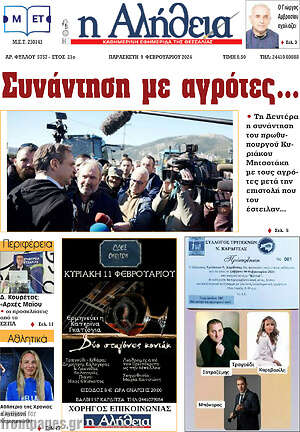 Πρωτοσέλιδο Η Αλήθεια