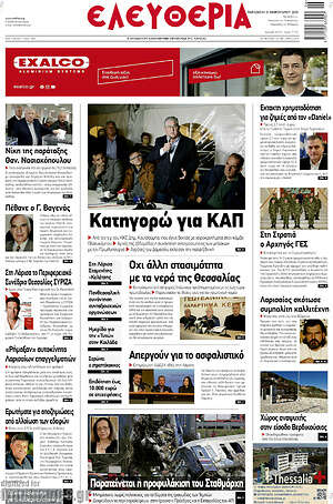 Πρωτοσέλιδο Ελευθερία