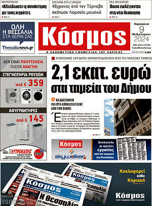 Πρωτοσέλιδο Κόσμος