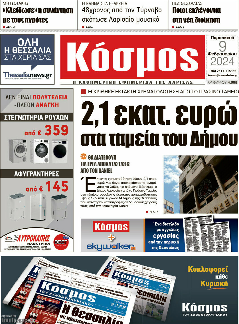 Κόσμος