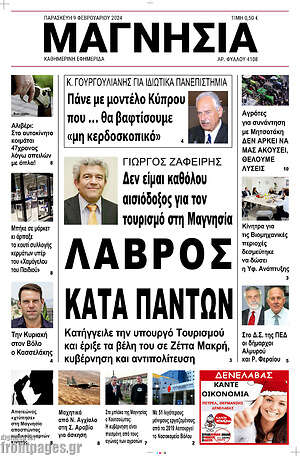 Πρωτοσέλιδο Μαγνησία