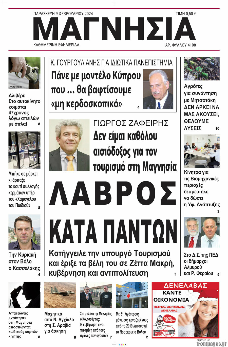 Μαγνησία