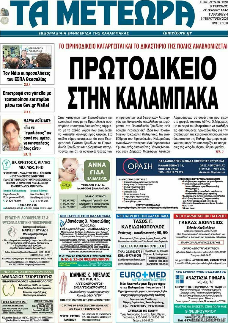 Τα Μετέωρα