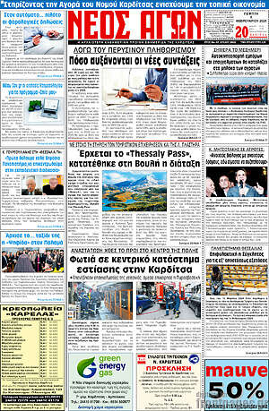 Πρωτοσέλιδο Νέος Αγών