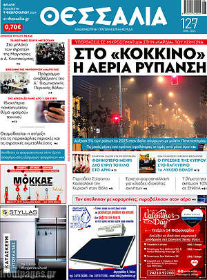 Πρωτοσέλιδο Θεσσαλία