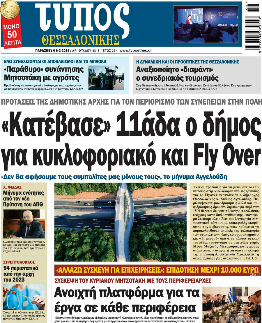 Τύπος Θεσσαλονίκης