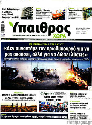 Πρωτοσέλιδο Ύπαιθρος
