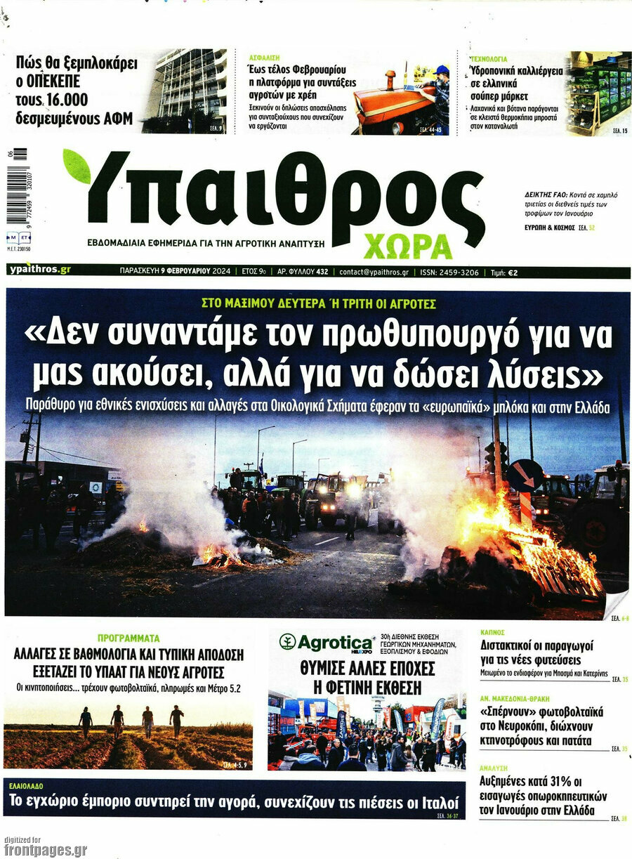 Ύπαιθρος