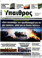 /Ύπαιθρος