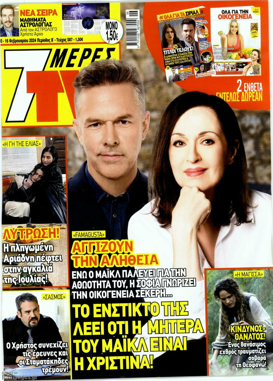 7 Ημέρες TV