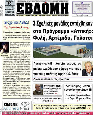 Πρωτοσέλιδο Εβδόμη