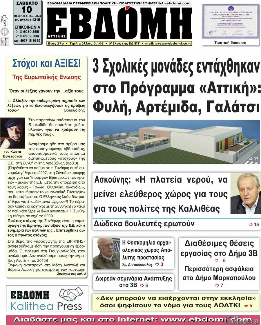 Εβδόμη