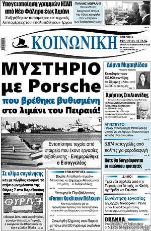 Πρωτοσέλιδο Κοινωνική