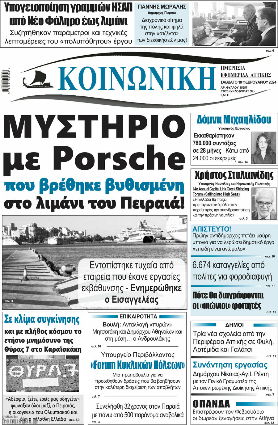 Κοινωνική