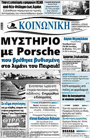/Κοινωνική