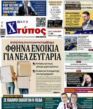 Πρωτοσέλιδο Χτύπος