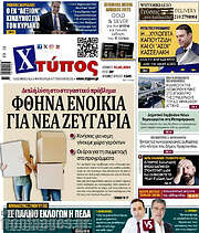 /Χτύπος
