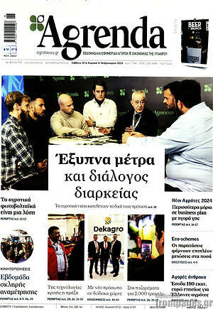 Πρωτοσέλιδο Agrenda