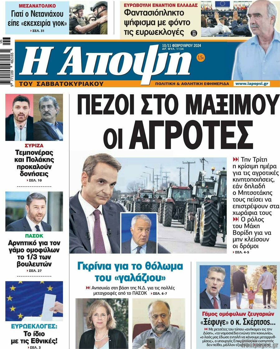 Άποψη