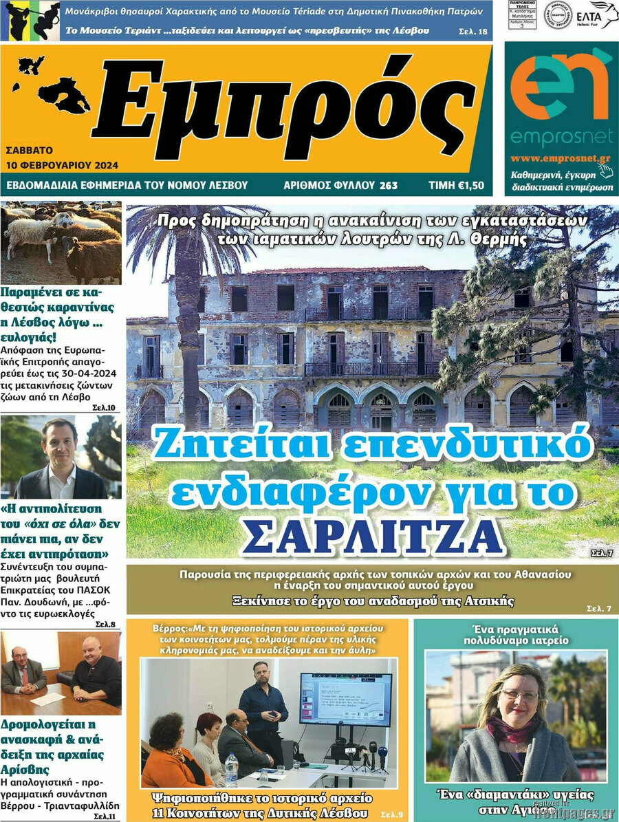 Εμπρός