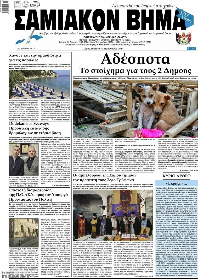 Σαμιακόν Βήμα
